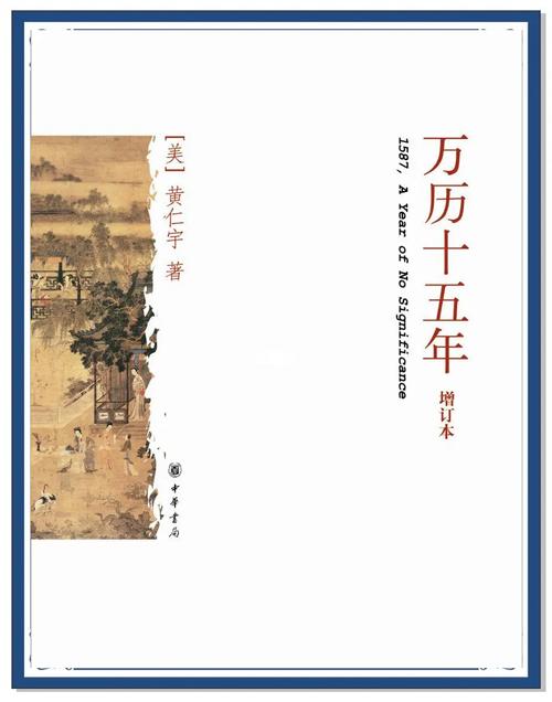 万历十五年txt下载 | 黄仁宇经典历史著作电子书