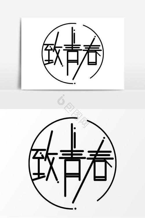 致青春电影下载高清完整版在线观看
