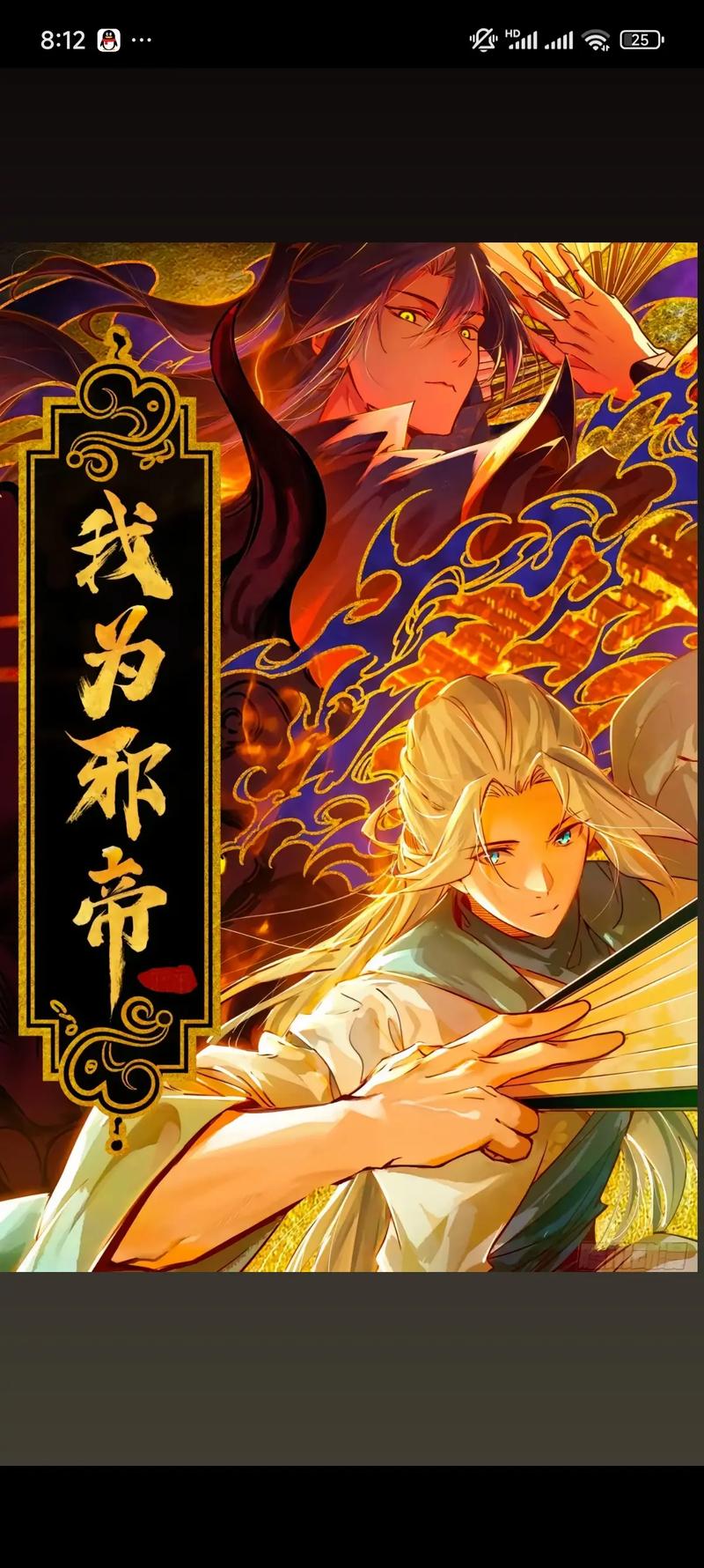 藏海花txt下载的相关介绍
