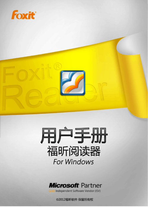 福昕阅读器下载-官方正版PDF阅读器免费下载安装