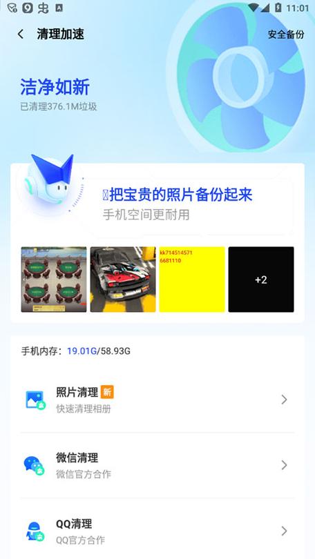 腾讯手机管家官方下载-安全防护免费版
