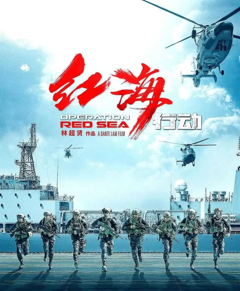 红海行动高清完整版下载 | 蓝光4K中字资源