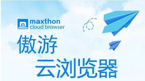 遨游浏览器下载官方最新版 - 安全快速极速浏览体验