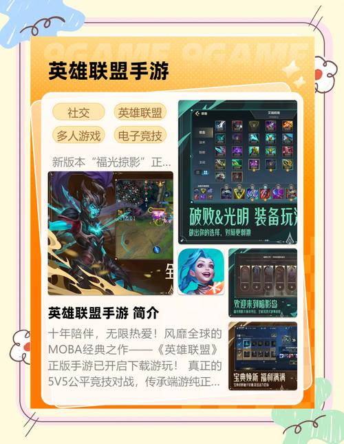 手游英雄联盟下载全攻略:国服安装教程与常见问题解答