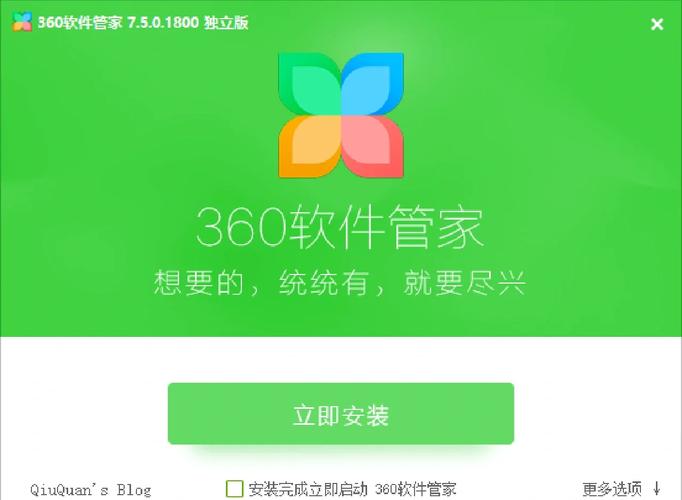 下载360软件管家-官方正版免费下载安装