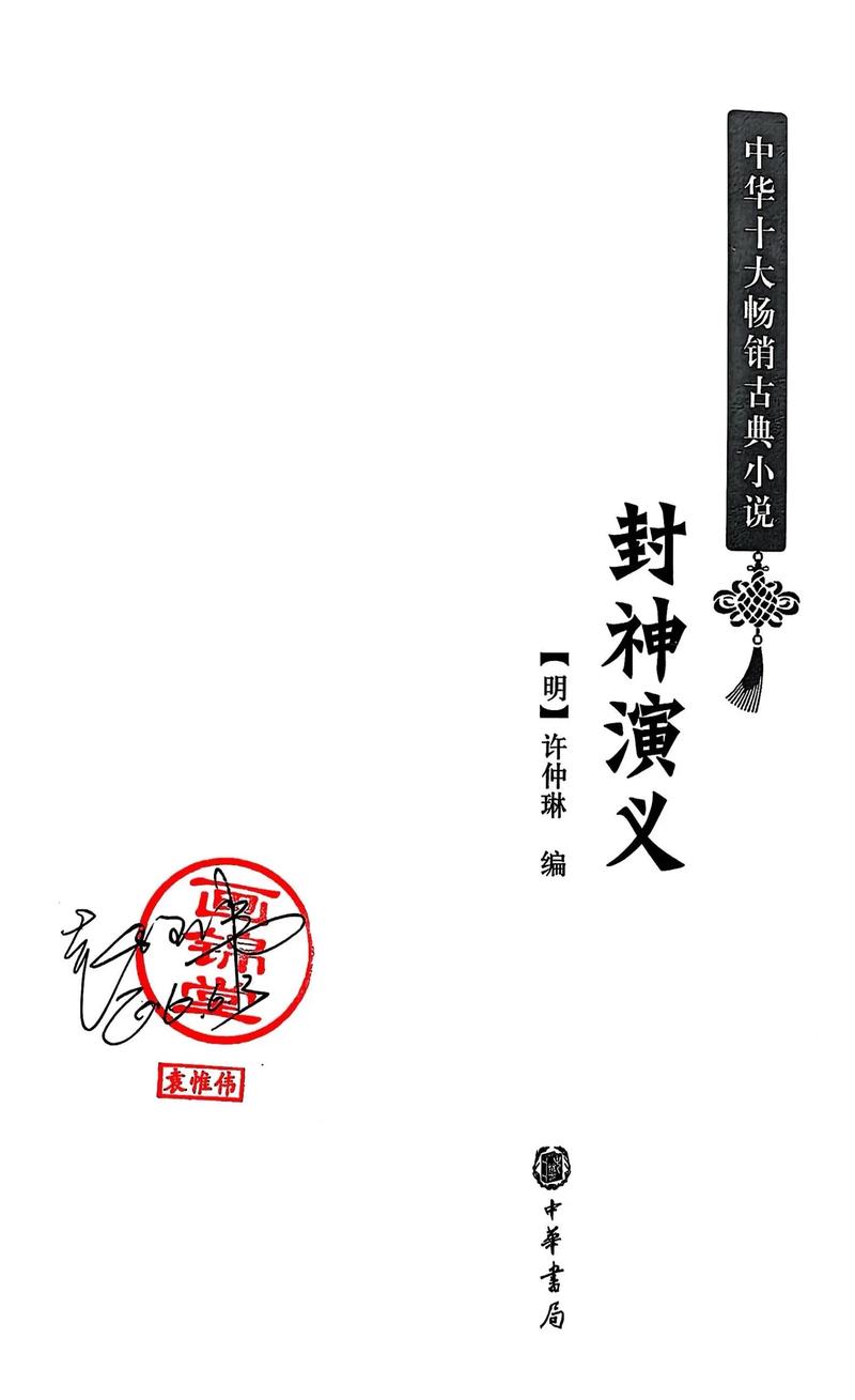 封神演义TXT全集下载|古典神魔小说经典名著电子书