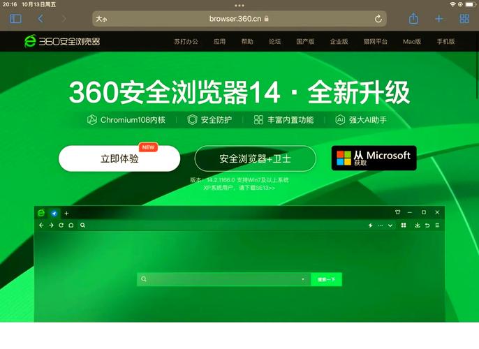 360浏览器官方下载 - 安全快速智能浏览器最新版下载