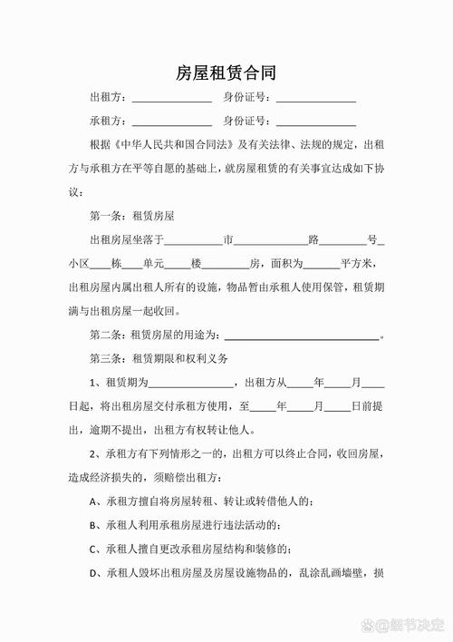 房屋租赁合同免费下载|标准版模板电子版