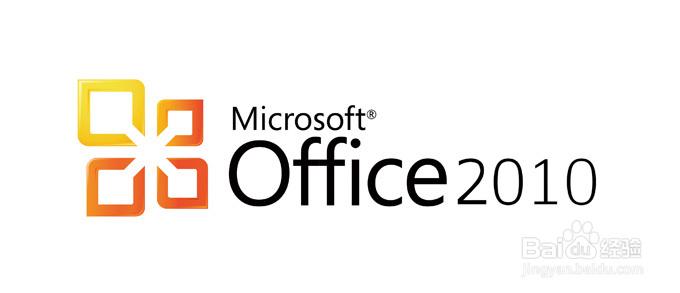 Office2010官方下载免费完整版-Windows中文版安装包