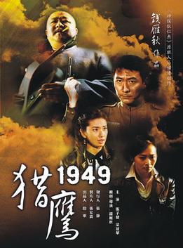 猎鹰1949全集高清下载_猎鹰1949电视剧免费在线观看