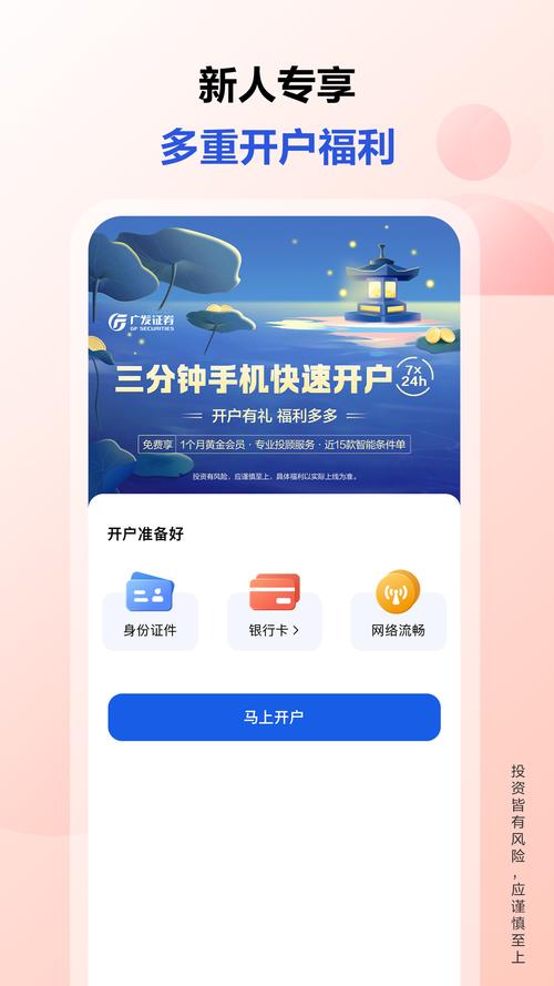 广发证券APP下载安装最新版,官方正版炒股开户交易软件