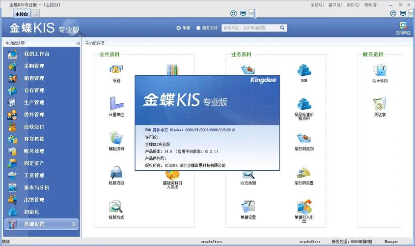 金蝶软件官方下载中心_财务软件_ERP系统免费试用版下载