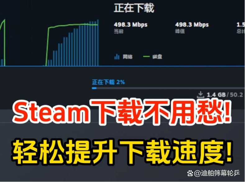 Steam下载速度慢怎么办？6招教你满速下载不求人