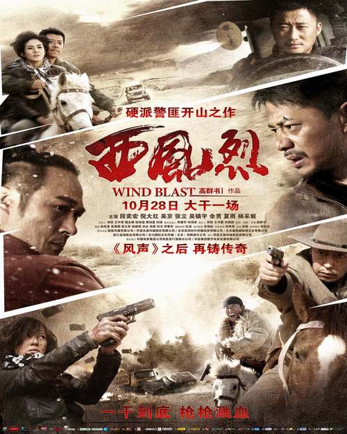 西风烈高清下载_西风烈完整版在线观看