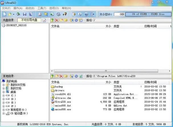 UltraISO下载 - 最新版免费中文版镜像制作与刻录工具