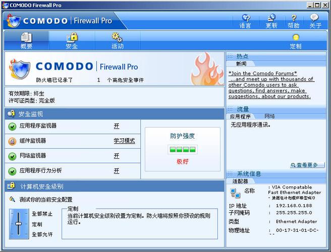 COMODO防火墙官方免费下载,全方位防护电脑安全