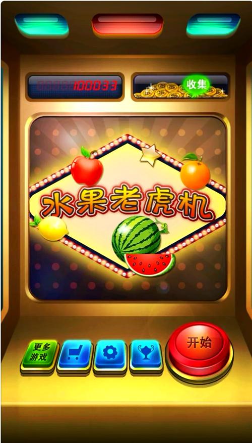 水果机下载-最新版水果机APP下载安装