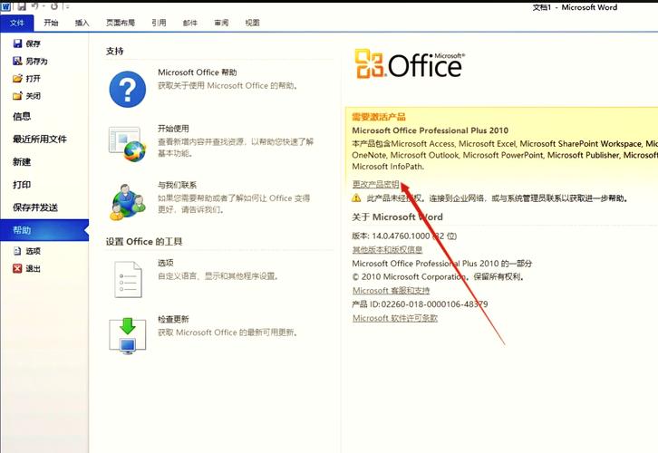 office2010破解版下载永久激活工具免费版安装教程