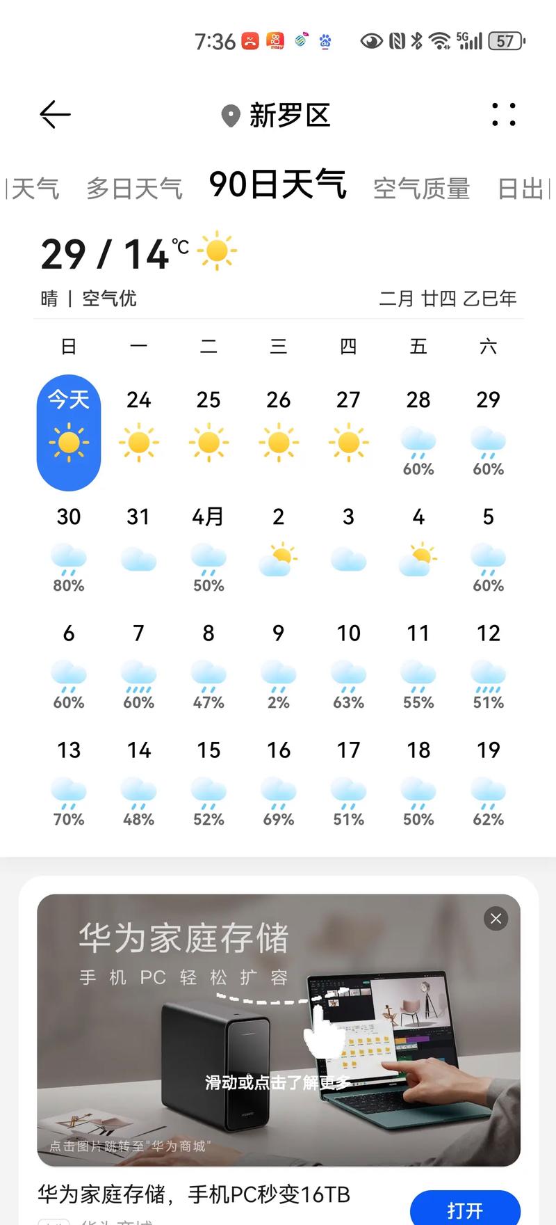 天气预报下载2021最新版免费安装