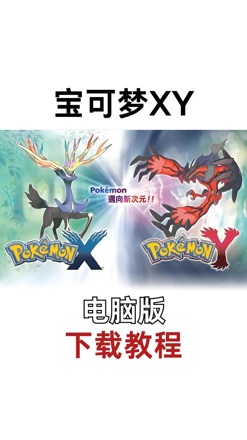 宠物小精灵XY游戏下载-经典口袋妖怪冒险手游