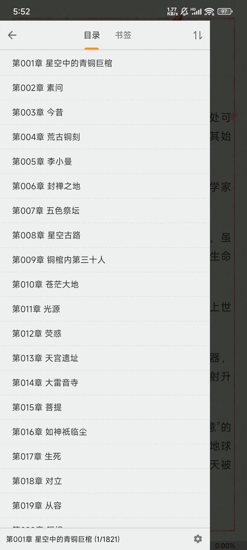 遮天txt全集下载|辰东经典仙侠小说完整版免费阅读