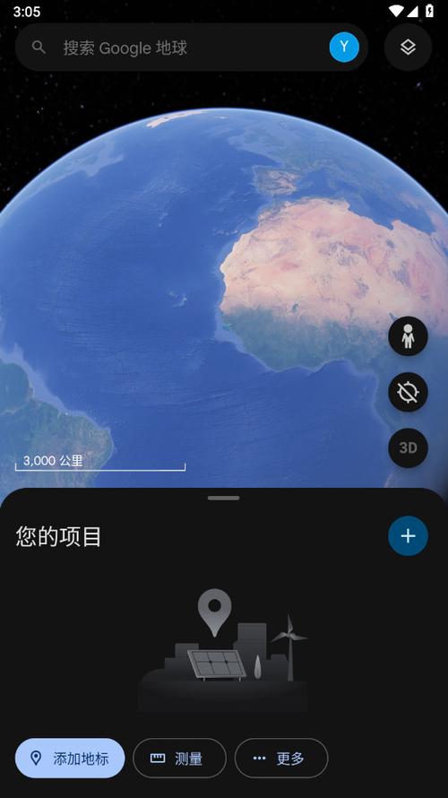 谷歌地球手机版下载安装安卓最新版