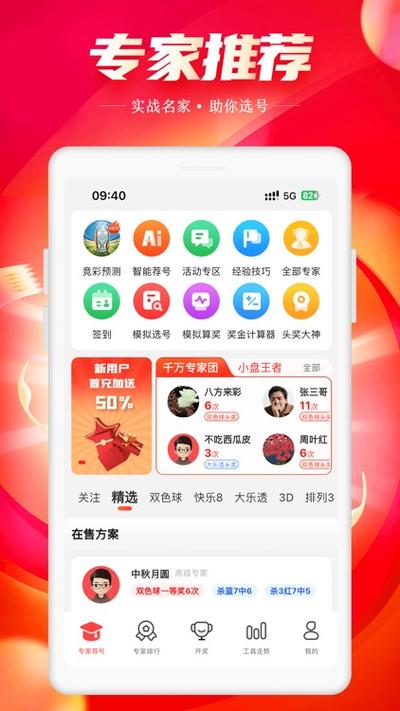 彩民之家app下载-官方正版彩票资讯平台