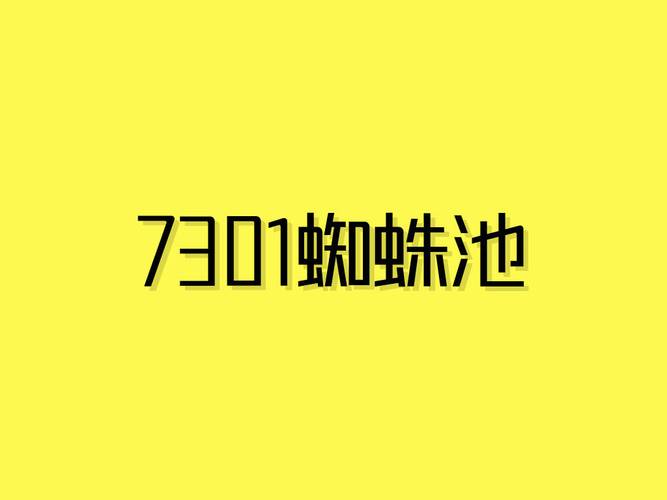 蜘蛛池价格全会zjkwlgs：最新市场行情与报价全面解析