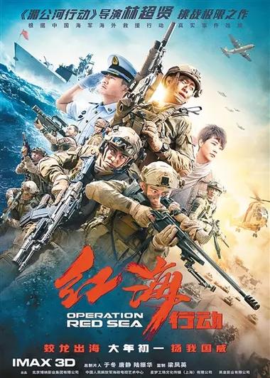 红海行动迅雷下载高清完整版BD中字资源