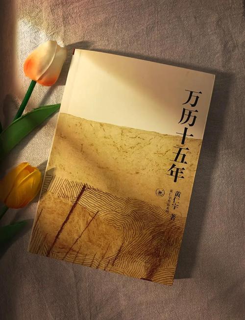 万历十五年txt下载 | 黄仁宇经典历史著作电子书