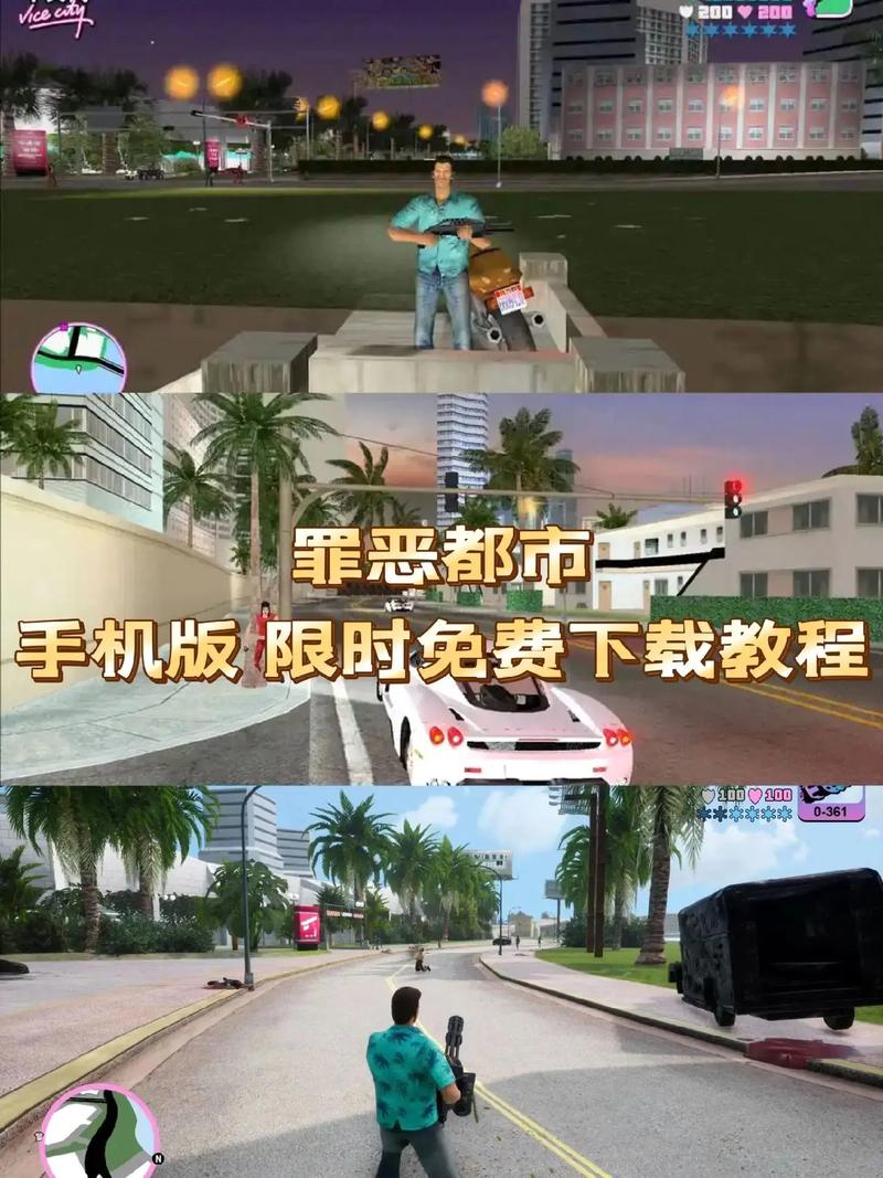 侠盗飞车罪恶都市下载|PC安卓中文版完美兼容