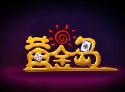 黄金岛下载-正版官方手游APP最新版下载安装