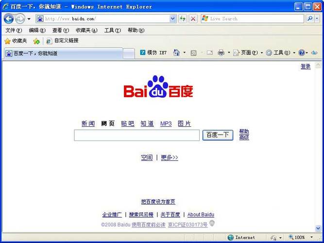 IE8浏览器官方下载-Internet Explorer 8正式版免费下载
