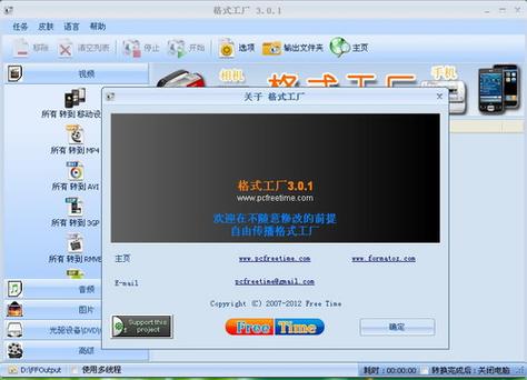 格式化工厂免费下载|视频音频转换工具v5.18