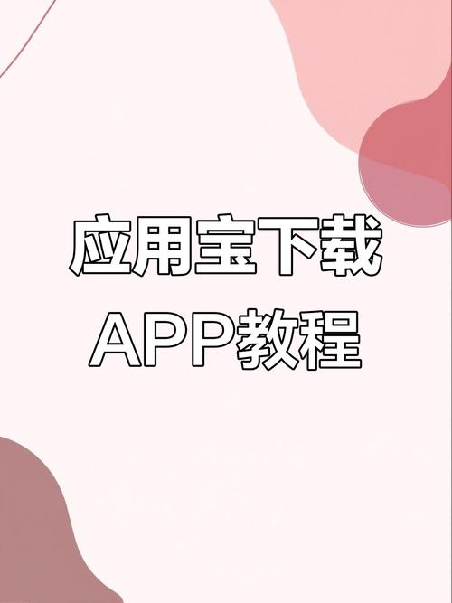 应用宝官方版下载安装-手机应用商店免费安装正版软件