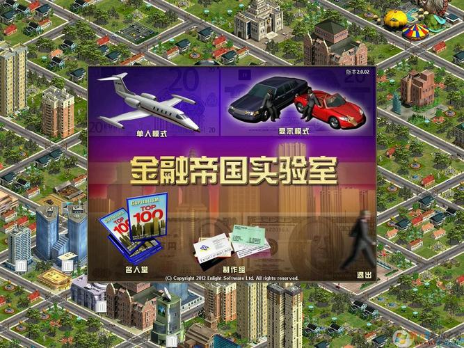 金融帝国下载 - 模拟经营金融帝国，打造你的商业帝国