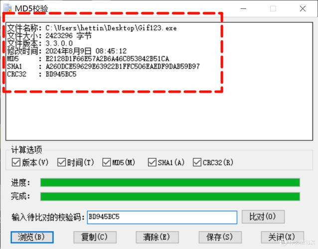 MD5校验工具下载|文件哈希值验证软件免费版