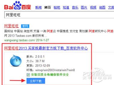 阿里旺旺官方版下载_淘宝卖家聊天工具