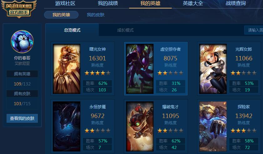LOL官方助手下载 - 英雄联盟官方助手最新版下载