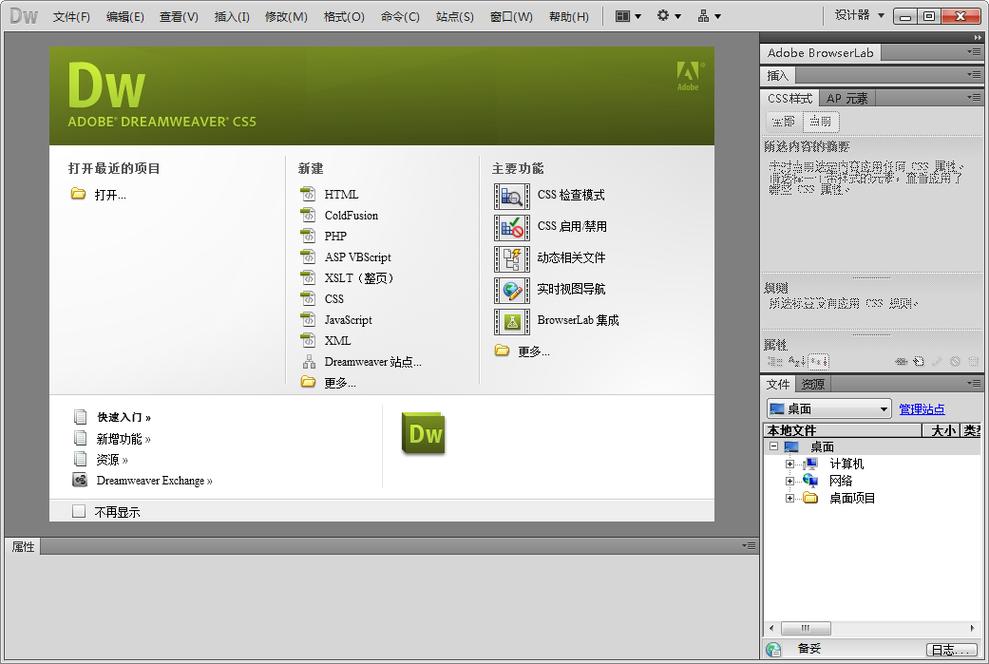 DW下载-Adobe Dreamweaver官网中文版下载