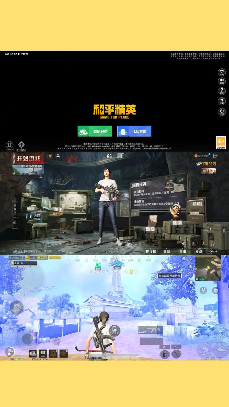 和平精英体验服免费下载,抢先体验新版本新玩法!
