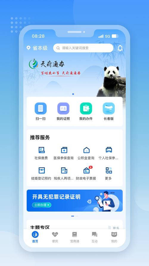 天府通办APP官方下载安装-四川政务服务一网通办平台