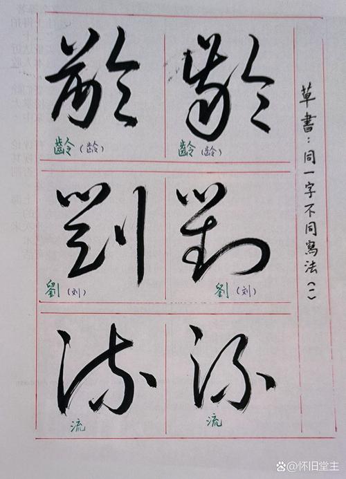 草书字体下载大全,高清书法字体免费商用打包