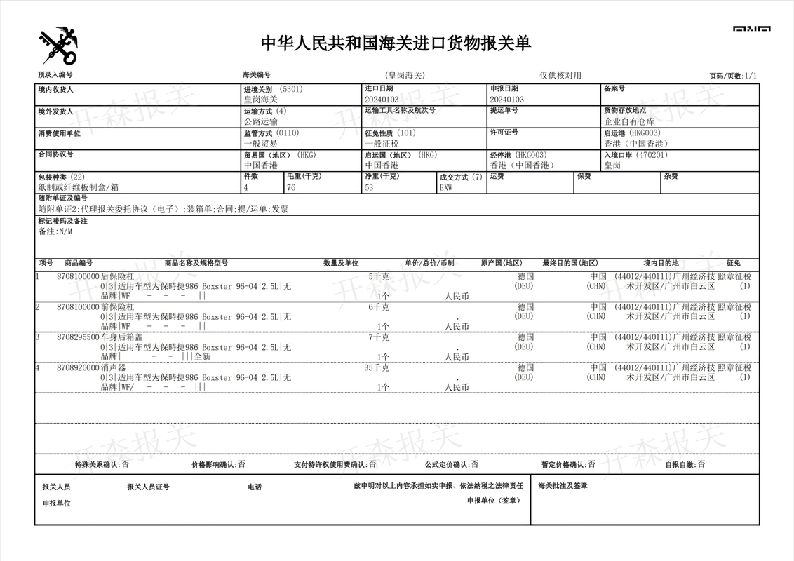 高效报关单下载，一键获取通关文件