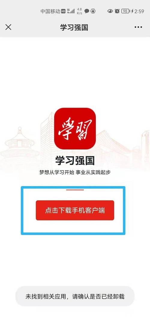 学习强国APP官方下载安装,海量学习资源免费看