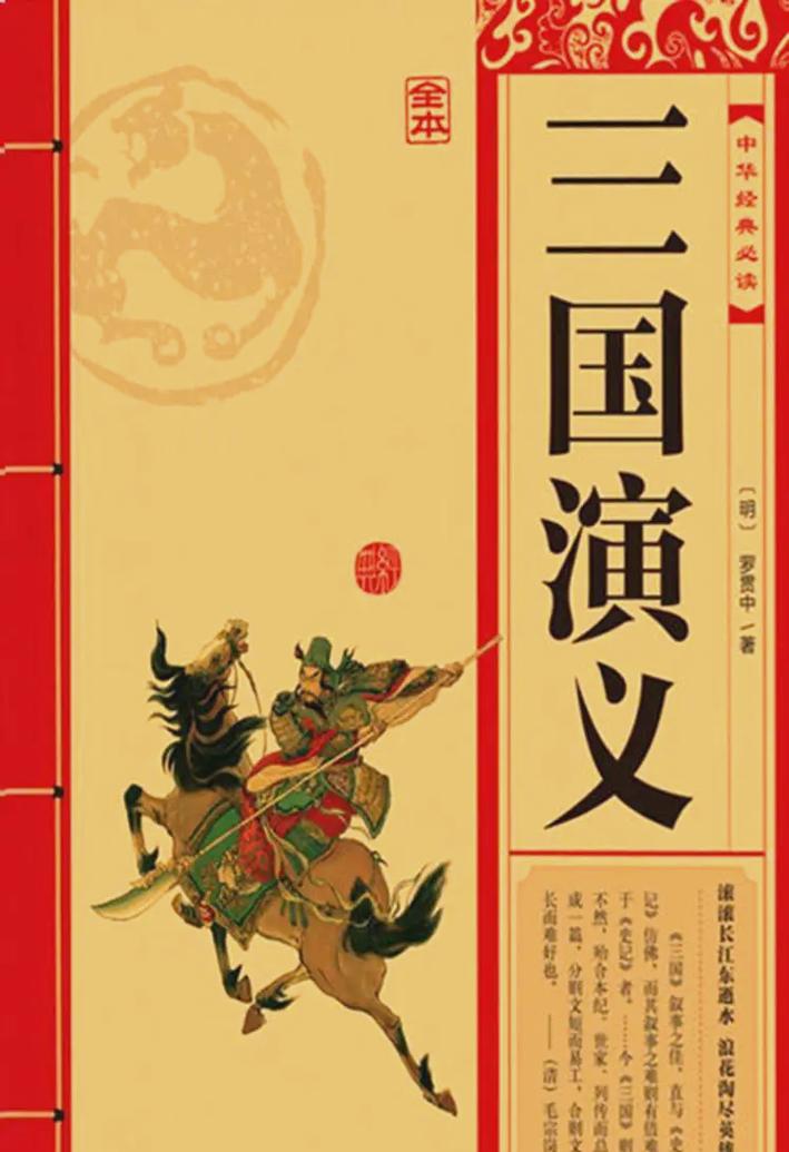 三国演义txt全本下载|经典名著电子书免费阅读