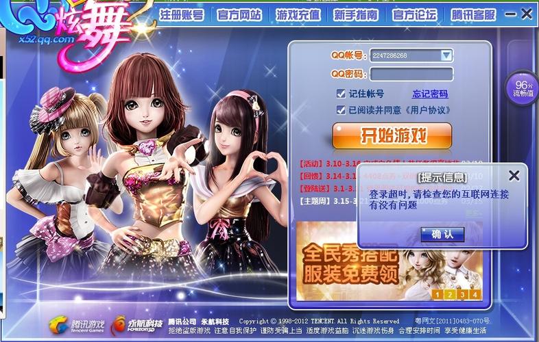 炫舞客户端下载 - 官方最新版免费下载安装