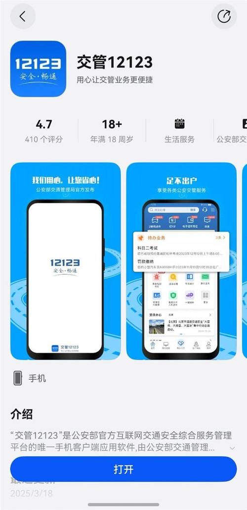 交管12123官方APP下载安装｜公安部交管平台手机客户端