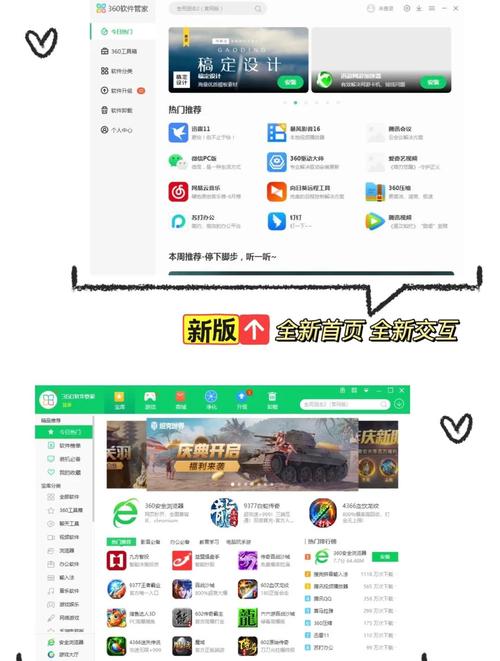 下载360软件管家-官方正版免费下载安装
