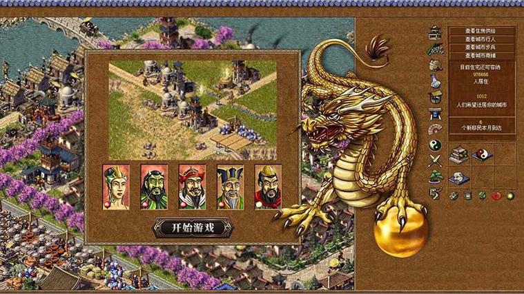 皇帝龙之崛起下载_经典模拟经营游戏中文版